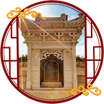 安葬庄里