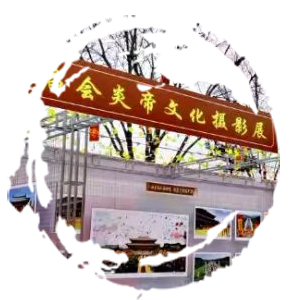 炎帝文化摄影展向您发出邀请