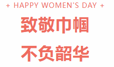 春风暖巾帼，相伴赴美好｜我公司女工赴珐华田园解锁春日惬意时光